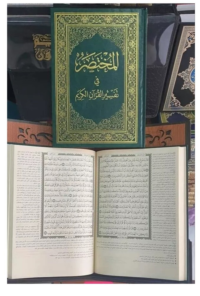 المختصر في تفسير القرآن الكريم المؤلف نخبة من كبار العلماء المسلمين الحجم  17*24