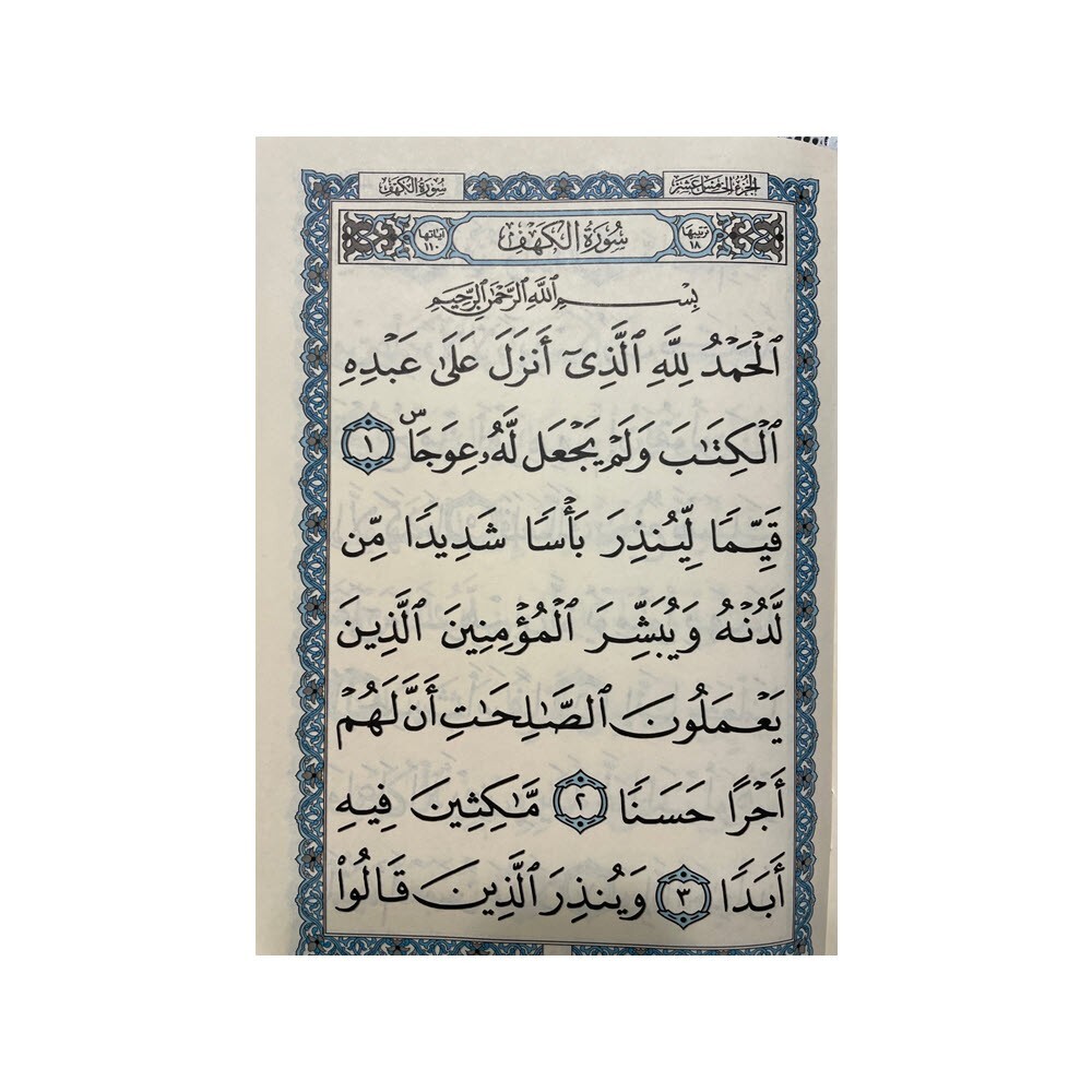 سورة الكهف - Al Kahef Sura