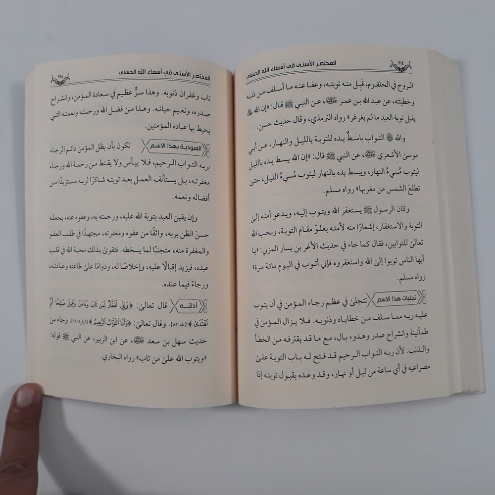 Islamic Arabic God Names المختصر الأسني في أسماء الله الحسنى اللاه الرحمن الرحيم
