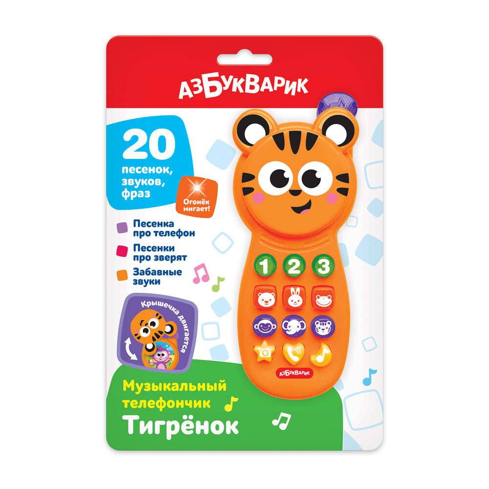 Тигренок. Музыкальный телефончик