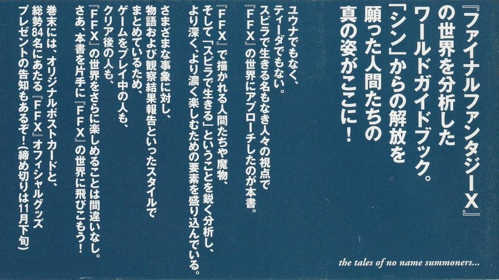 Final Fantasy 10 Setting material FINAL FANTASY Final Fantasy Ⅹ Strategy
