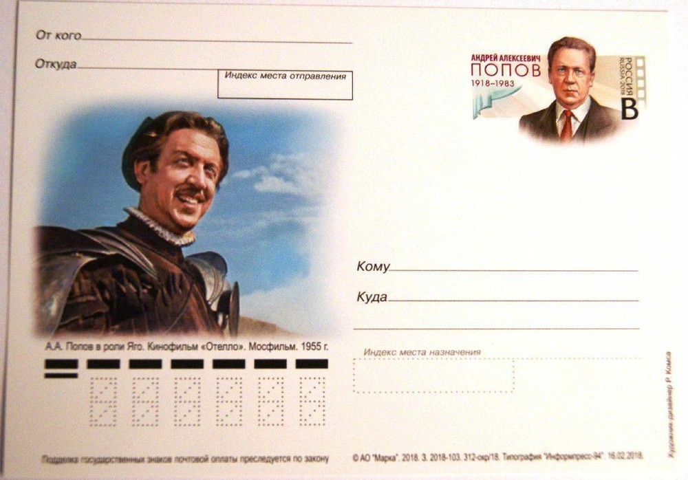 RUSSIA RUSSIA 2018 PC Postcard A. Popov Soviet Actor Actor Film