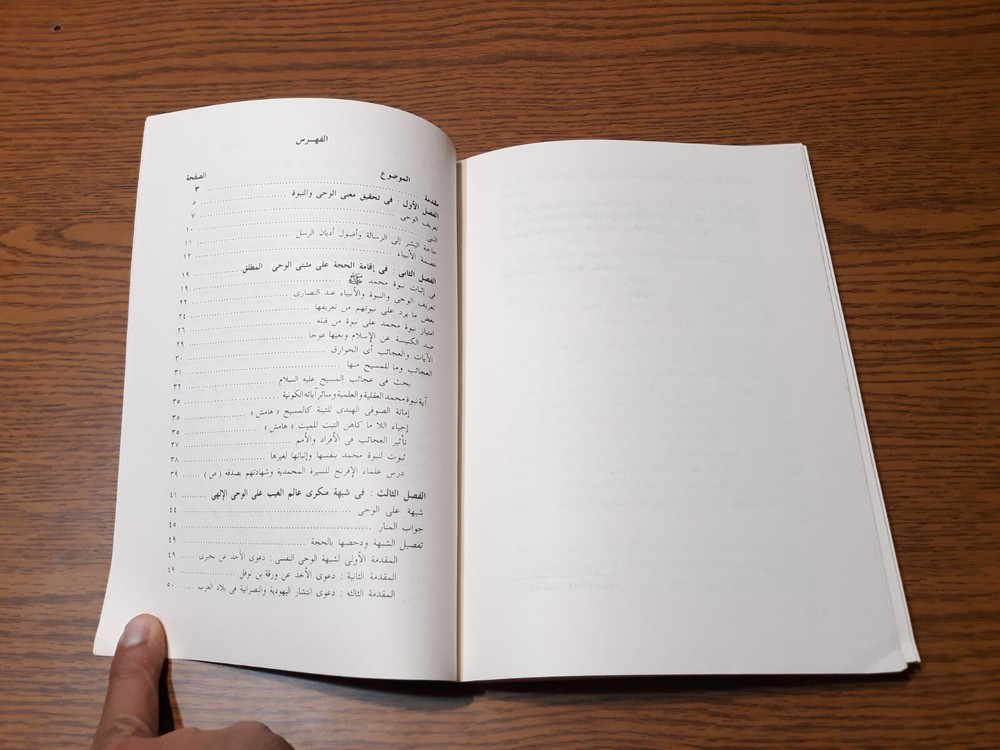 Islamic Prophet Muhammad Quran الوحي المحمدي النبي محمد الرسول القرآن الدعوة وحي