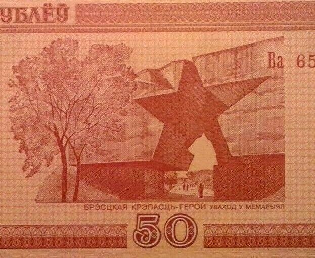 Belarus 50 Ruble banknote 2000