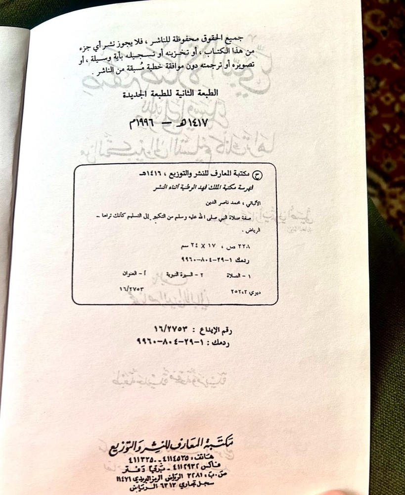 صفة صلاة النبي من التكبير إلى التسليم كأنك تراها/للألباني/ARABIC BOOK/ FREE SHIP