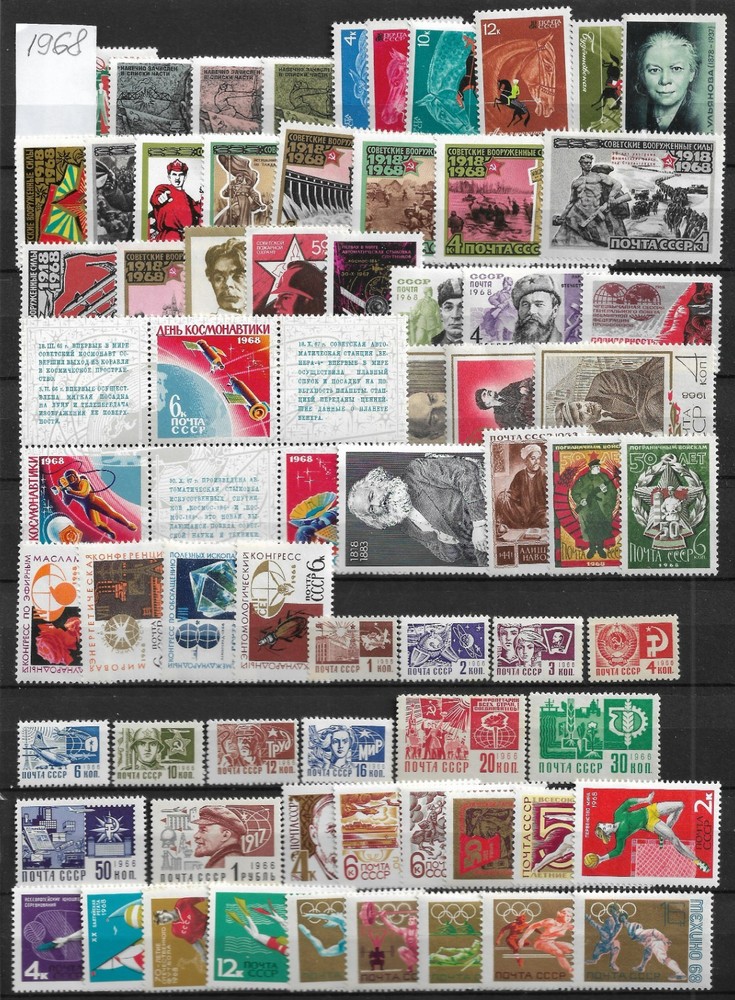 Russia. USSR. Full year complete 1968. MNH OG