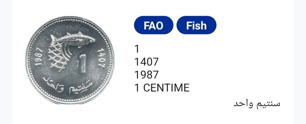 MOROCCO, 1987 1 Santim & 1 Dirham