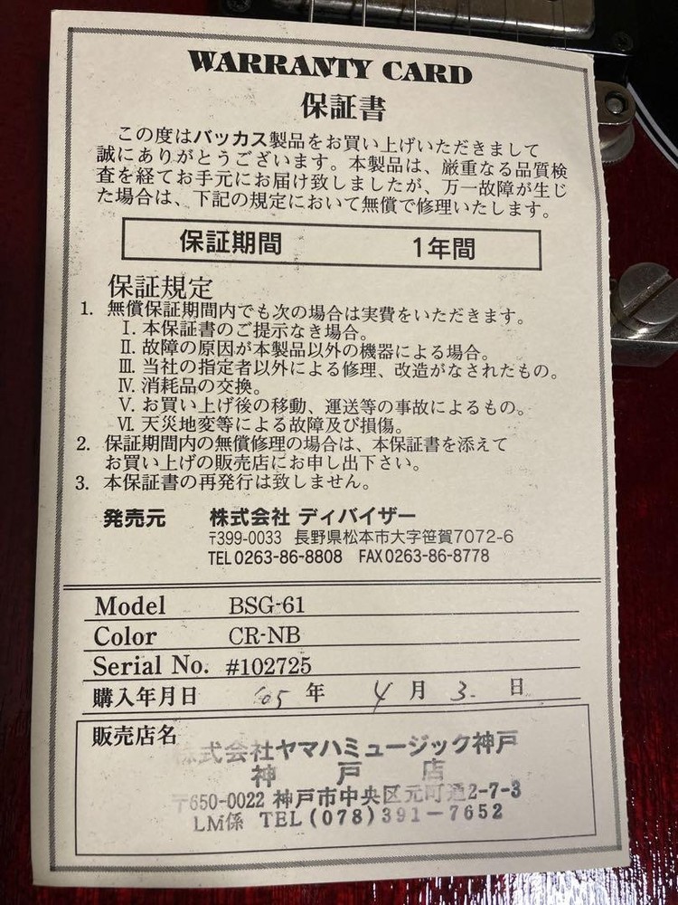 Bacchus guitar SG model Musical Instruments