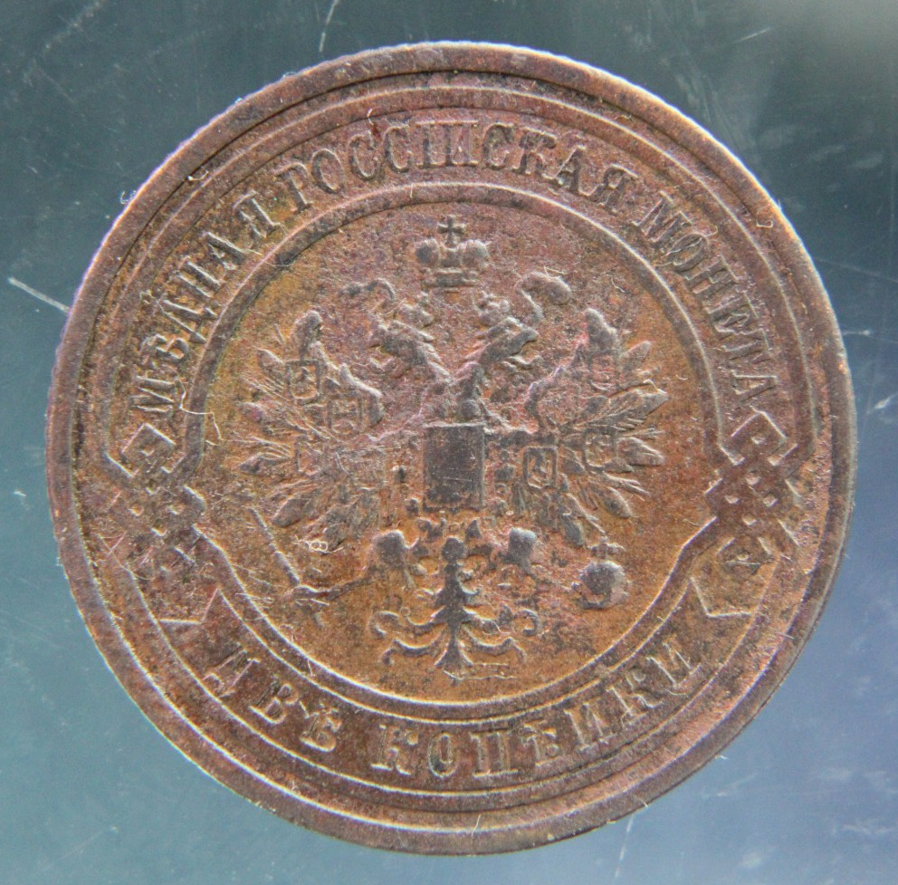 Russia, 2 kopeks, 1910,#2