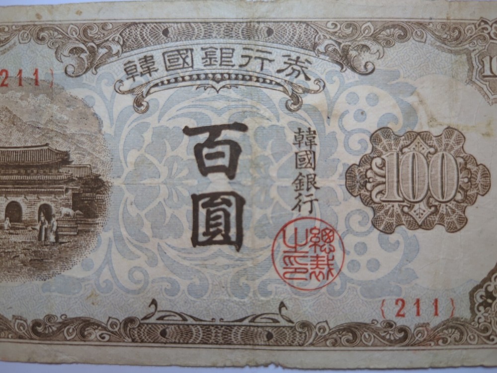 1950, 100 Won S. Korea A High Value Banknote