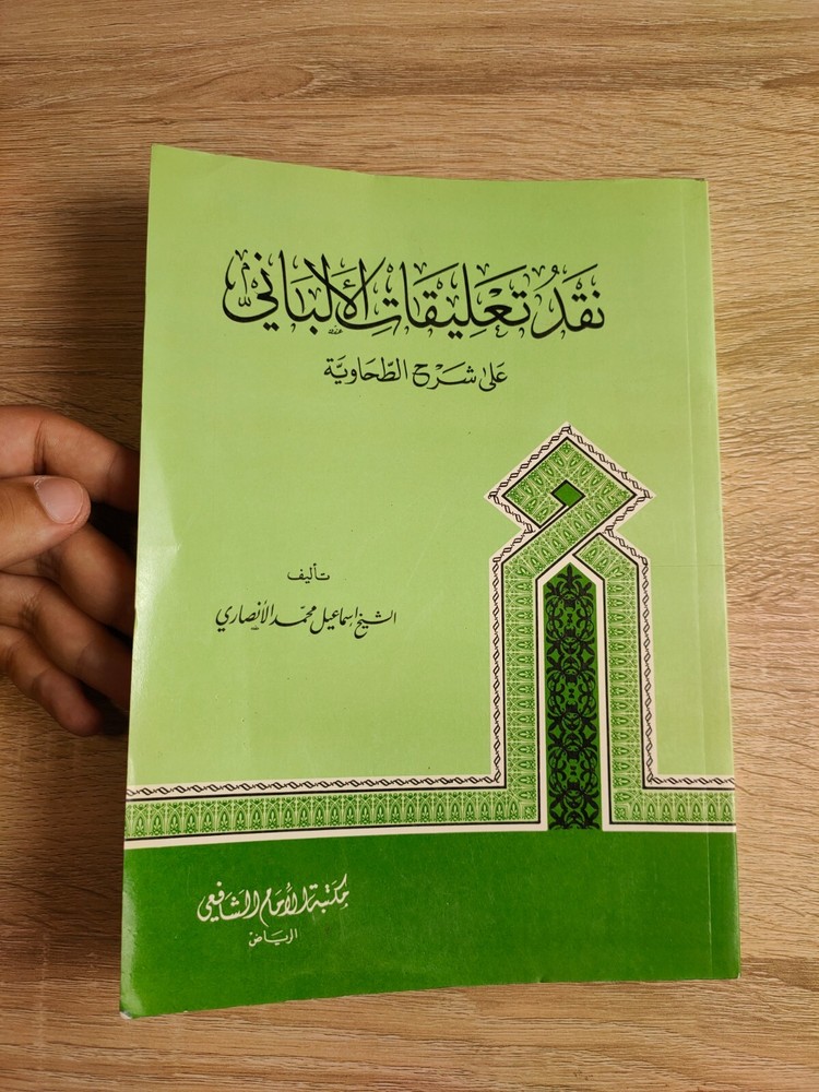 1990 Vintage Islamic Al-Albani نقد تعليقات الألباني على شرح الطحاوية الأنصاري
