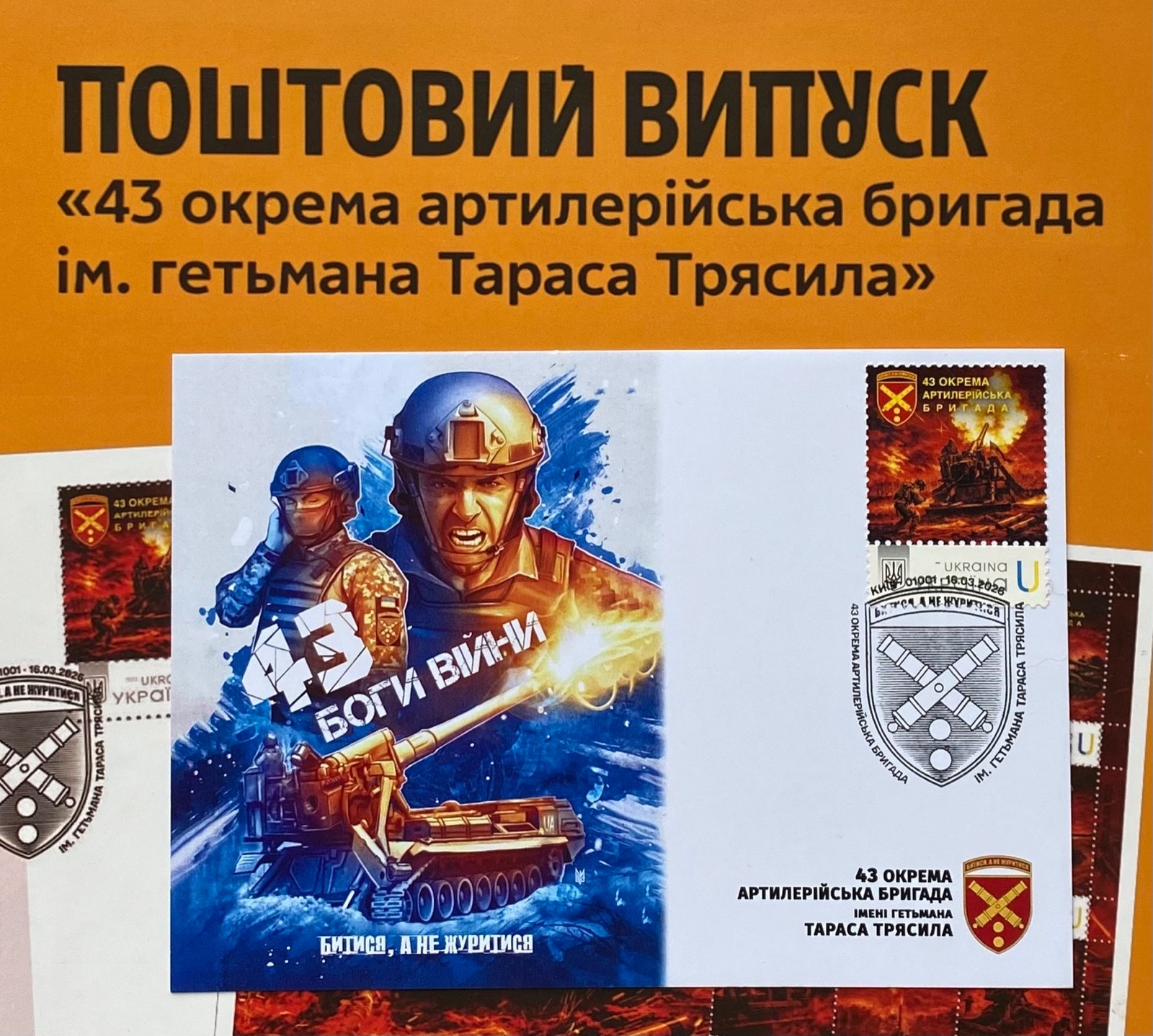 43rd Separate Artillery Brigade. FCD or CM