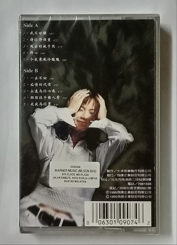 林濛 Lin Mon 爱剩 摇滚台语专辑 飞碟唱片 全新未拆封马来西亚版卡帶磁带 Malaysia Cassette New Sealed