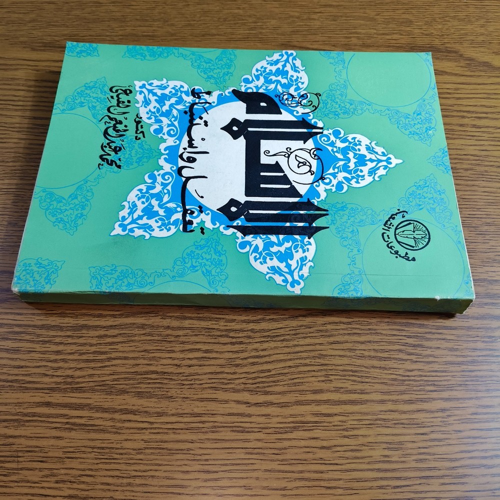 Islamic Islam Is Reason Thought الاسلام تعقل وإستنباط الفكر الاسلامي الايمان