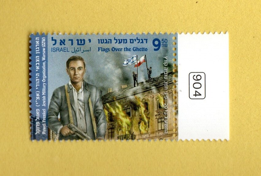 ISRAEL FLAGS OVER GHETTO POSTAGE STAMP MNH