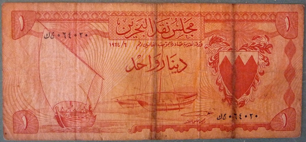 BAHRAIN 1 DINAR NOTE  , P4, ISSUED 1964,
