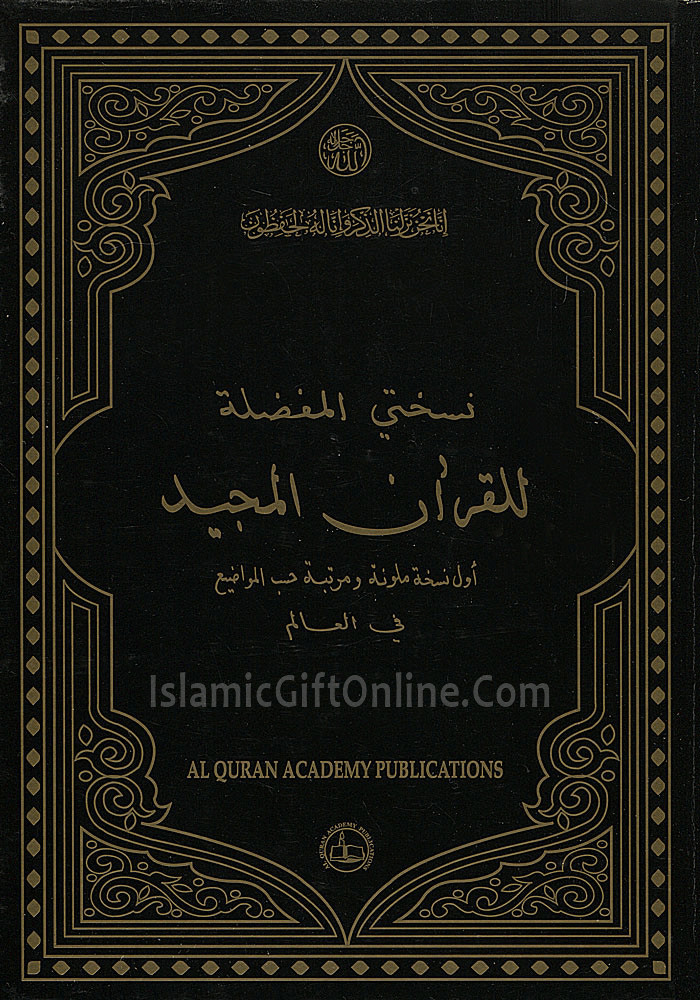 My Cherished Quran Translation