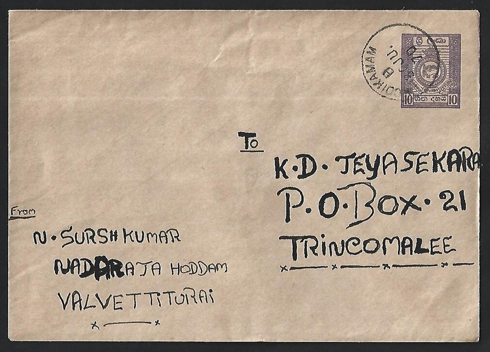 Ceylon QV 10c envelope used 1970