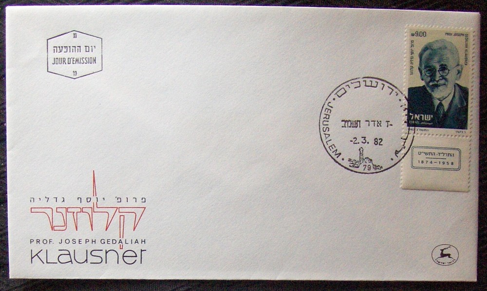 Israel, FDC envelope Joseph Gedaliah Clausner. Jerusalem, 1982