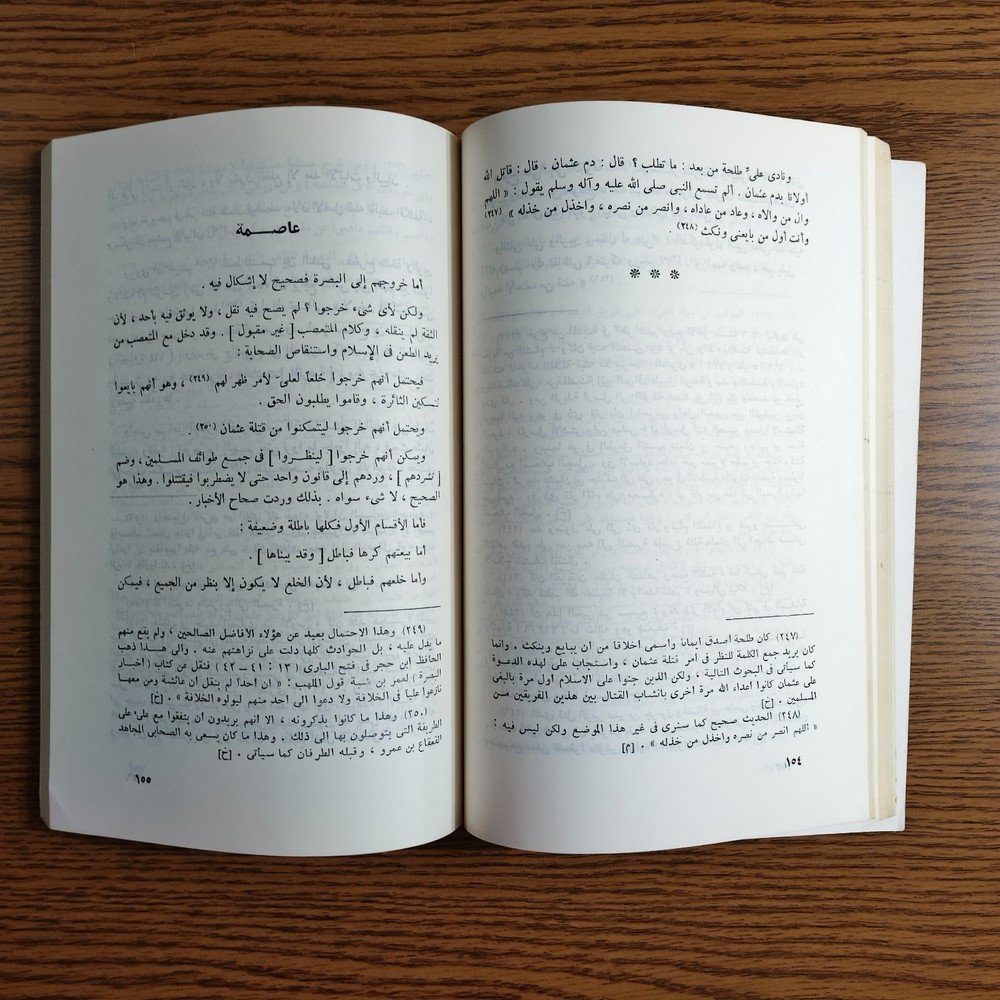 Islamic Sahabah Prophet Muhammed العواصم من القواصم الصحابة النبي محمد الصحابي