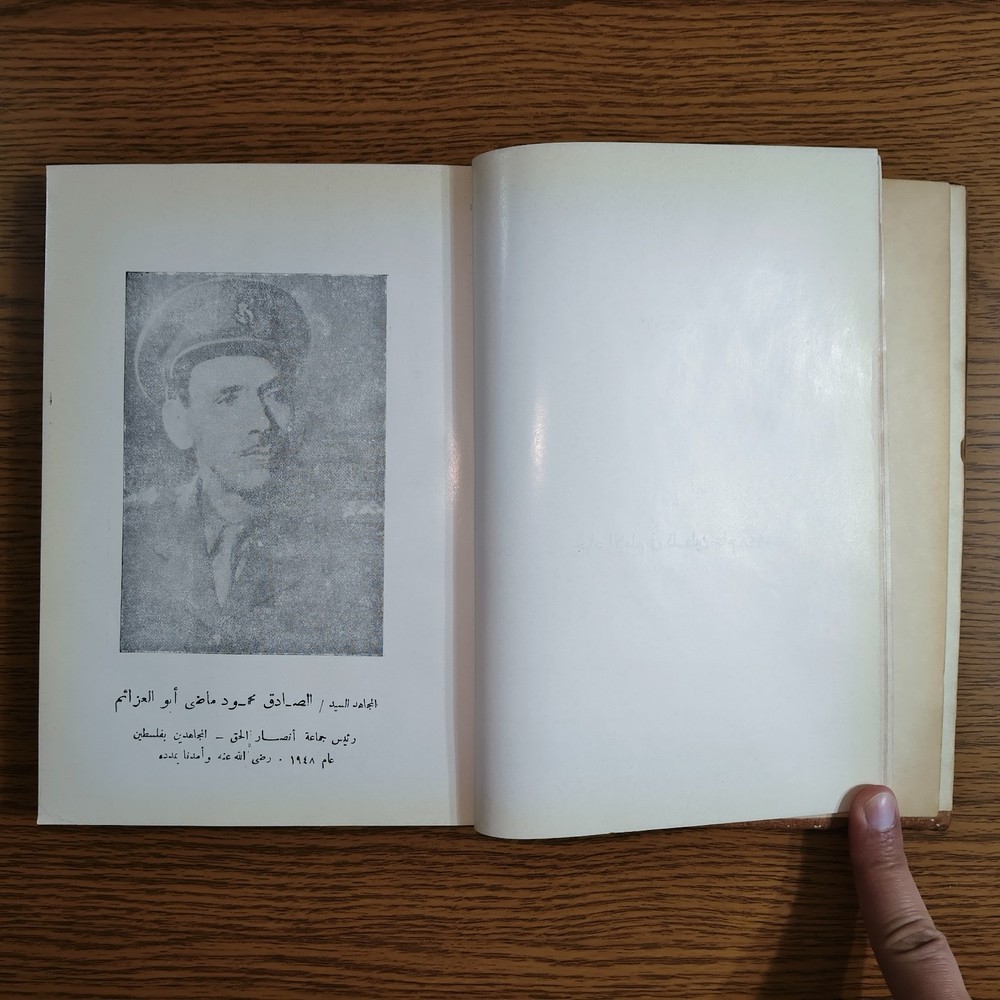 Islamic Sufism Sufi Abu Al-Azaim في رحاب أنصار الحق محمد ماضي أبو العزائم