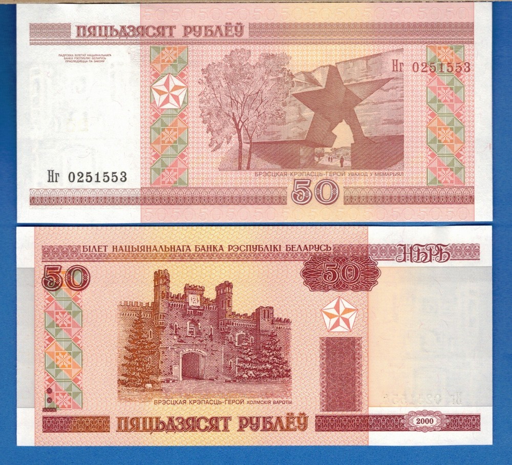 Belarus P-25 50 Rublei Year 2000 (2010) Uncirculated Banknote