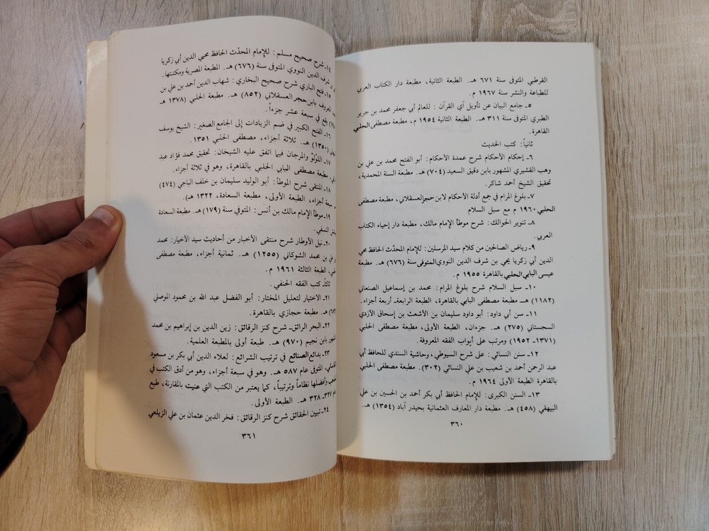 Inheritance Islamic inheritance jurisprudence Fiqh الميراث في الشريعة الأسلامية