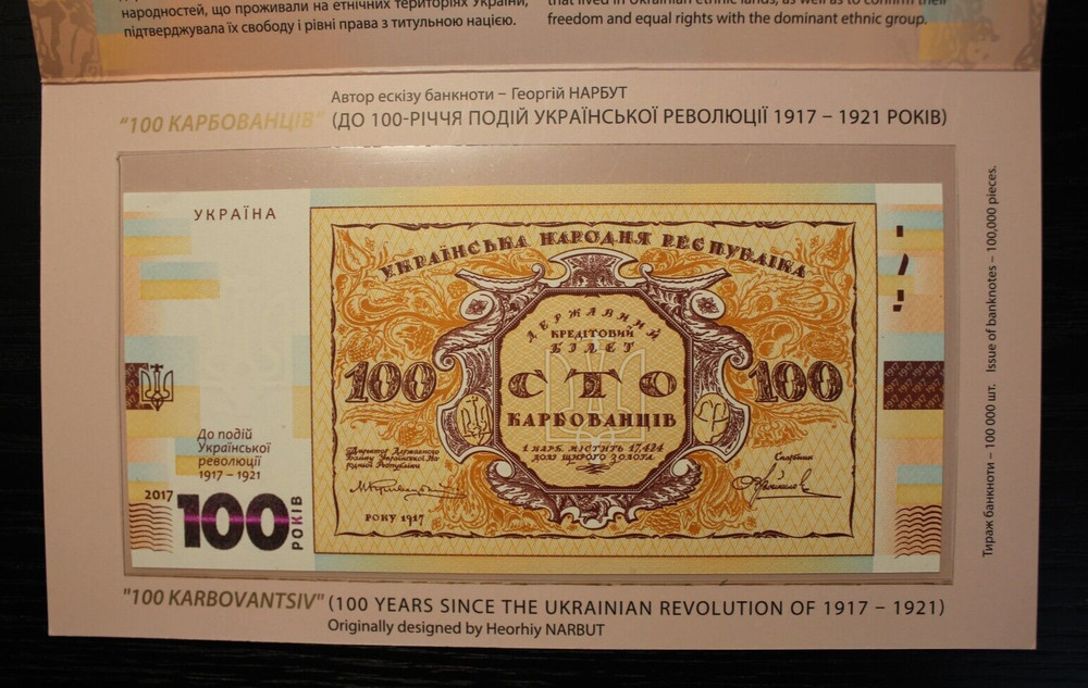 Ukrainian Souvenir Banknote 100 Karbovanets 2017 UNC
