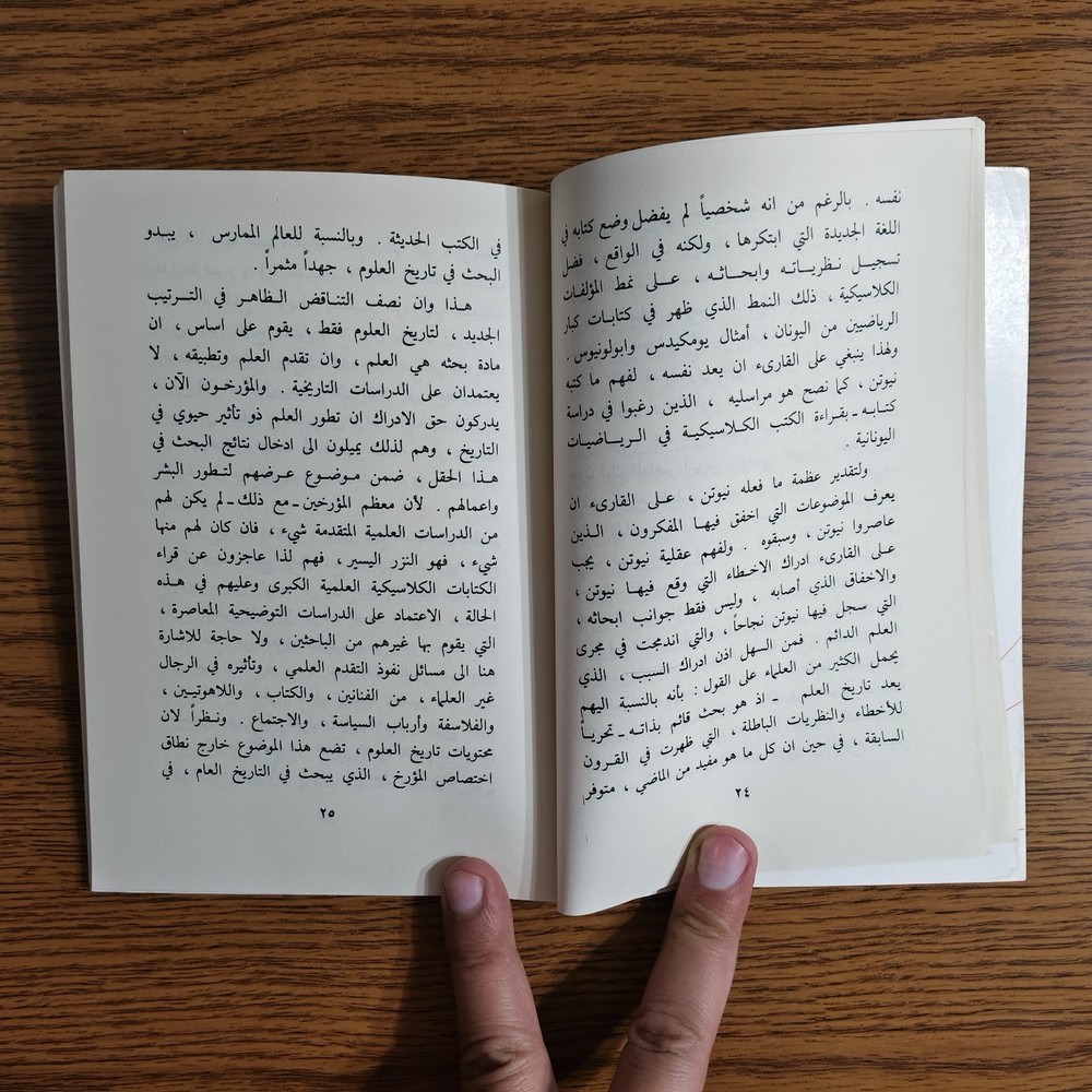 Philosophical Man And Truth Human كتاب الانسان والحقيقة الفلسفة الدين الاسلام