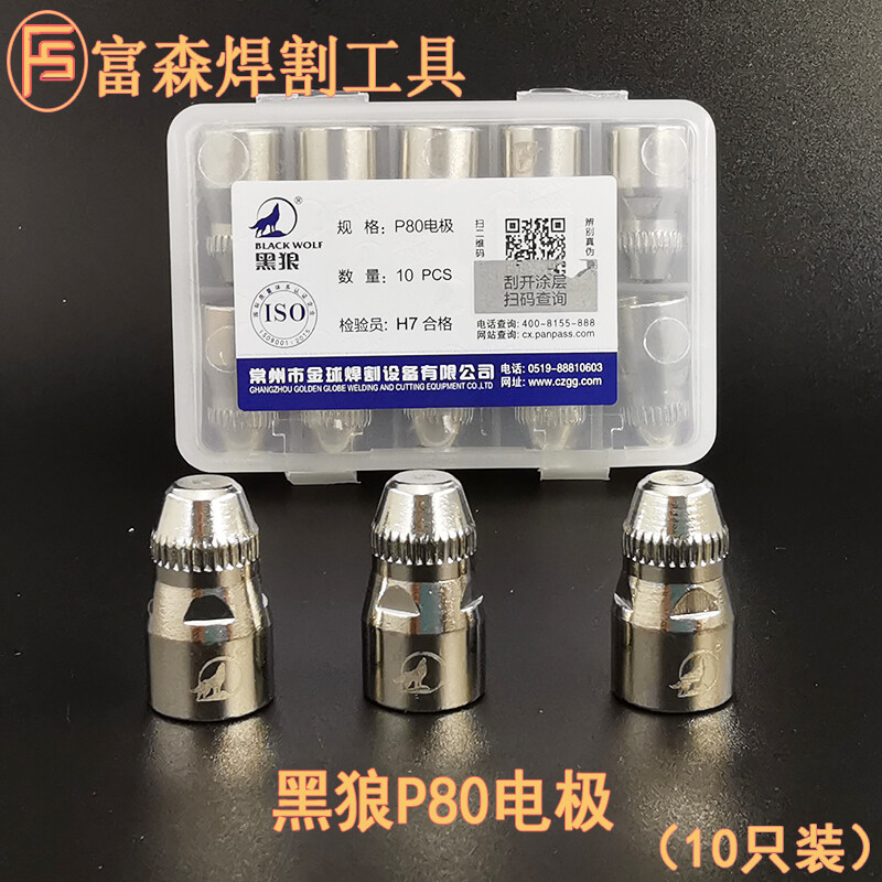 P80 electrode nozzle cutting nozzle 100A