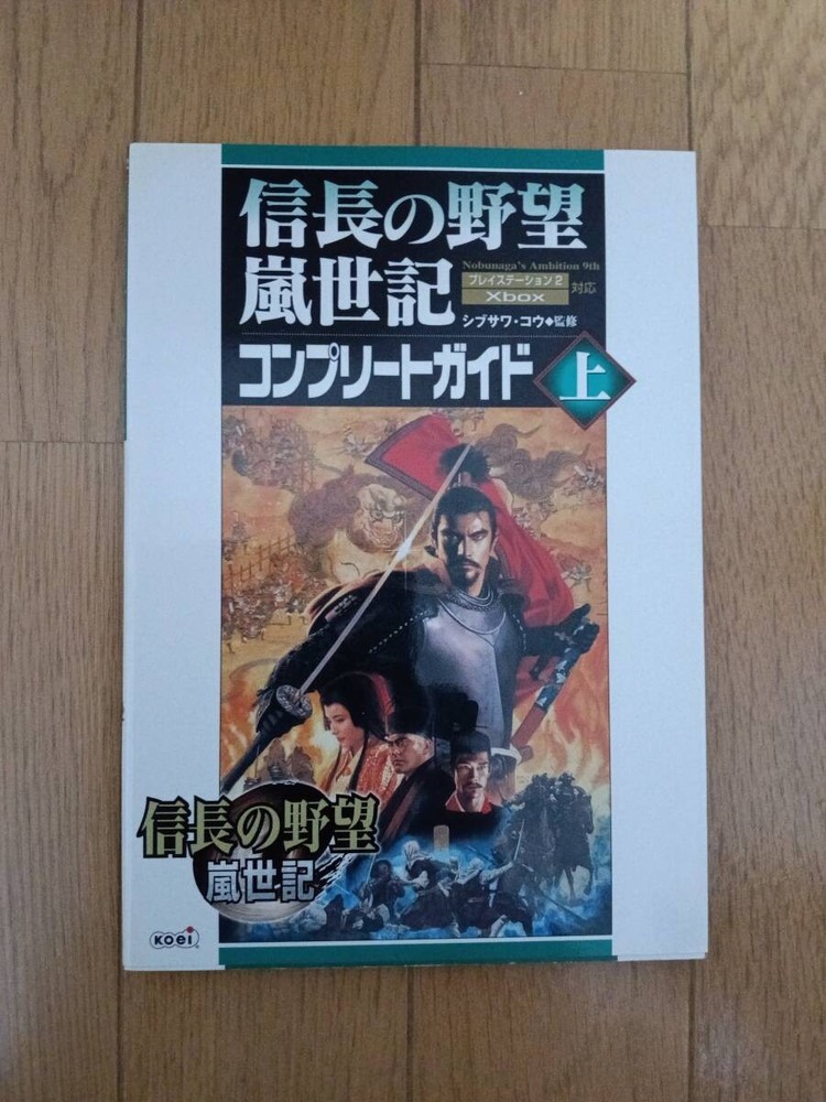 Nobunaga AmbitiArashijoki 1