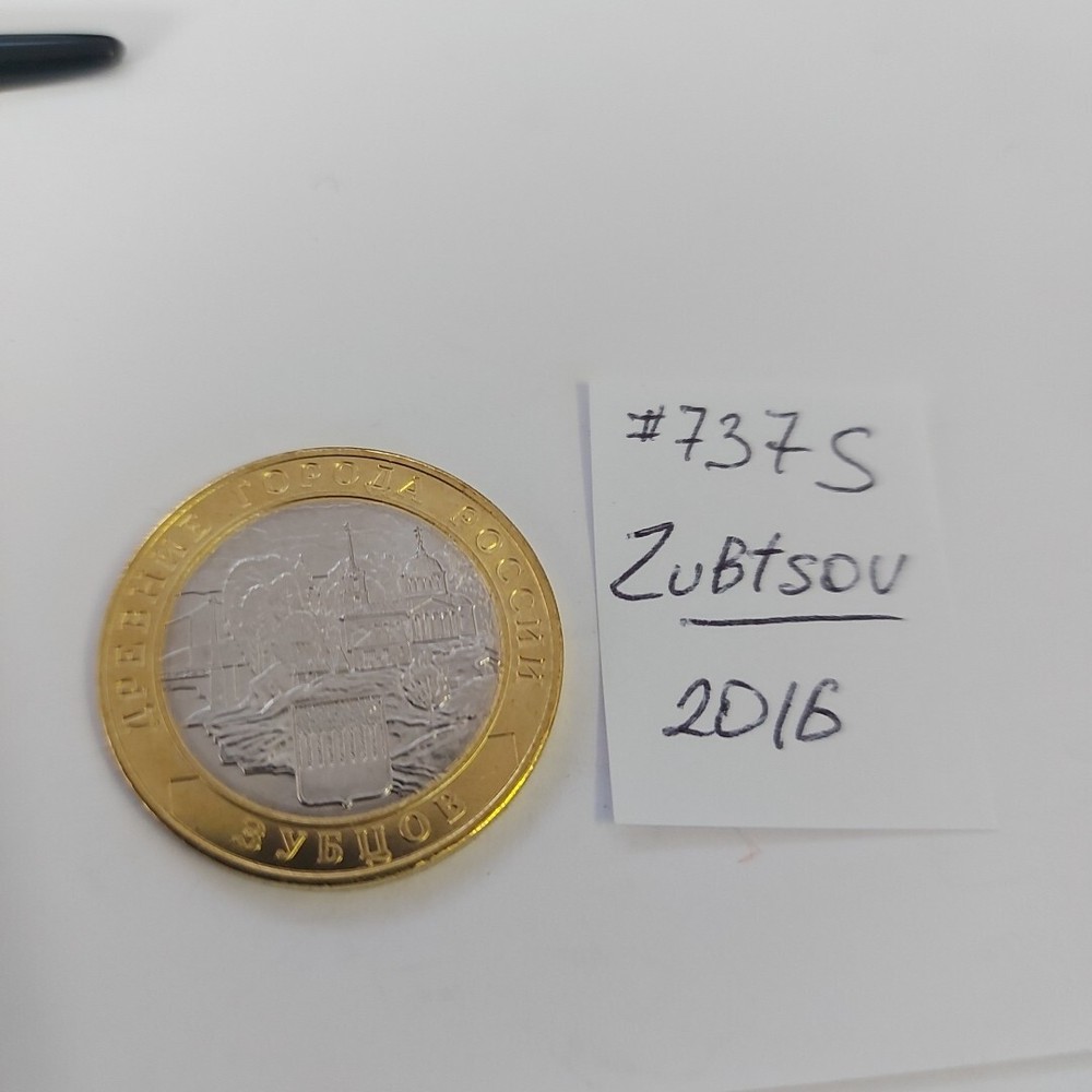 10 Rubles 2016 ,Zubtsov, Bimetal.#737s