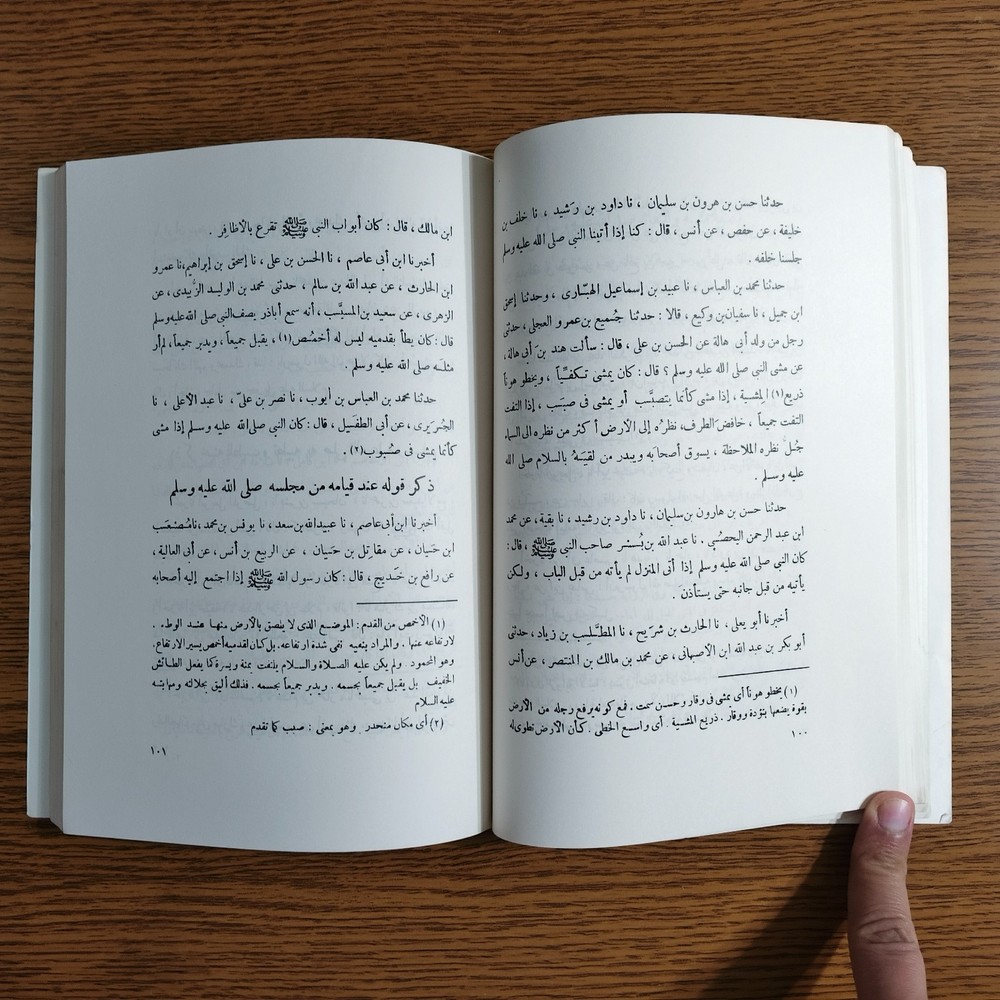 Islamic Prophet Muhammed Ethics كتاب أخلاق النبي محمد الرسول اخلاق مكارم الأخلاق