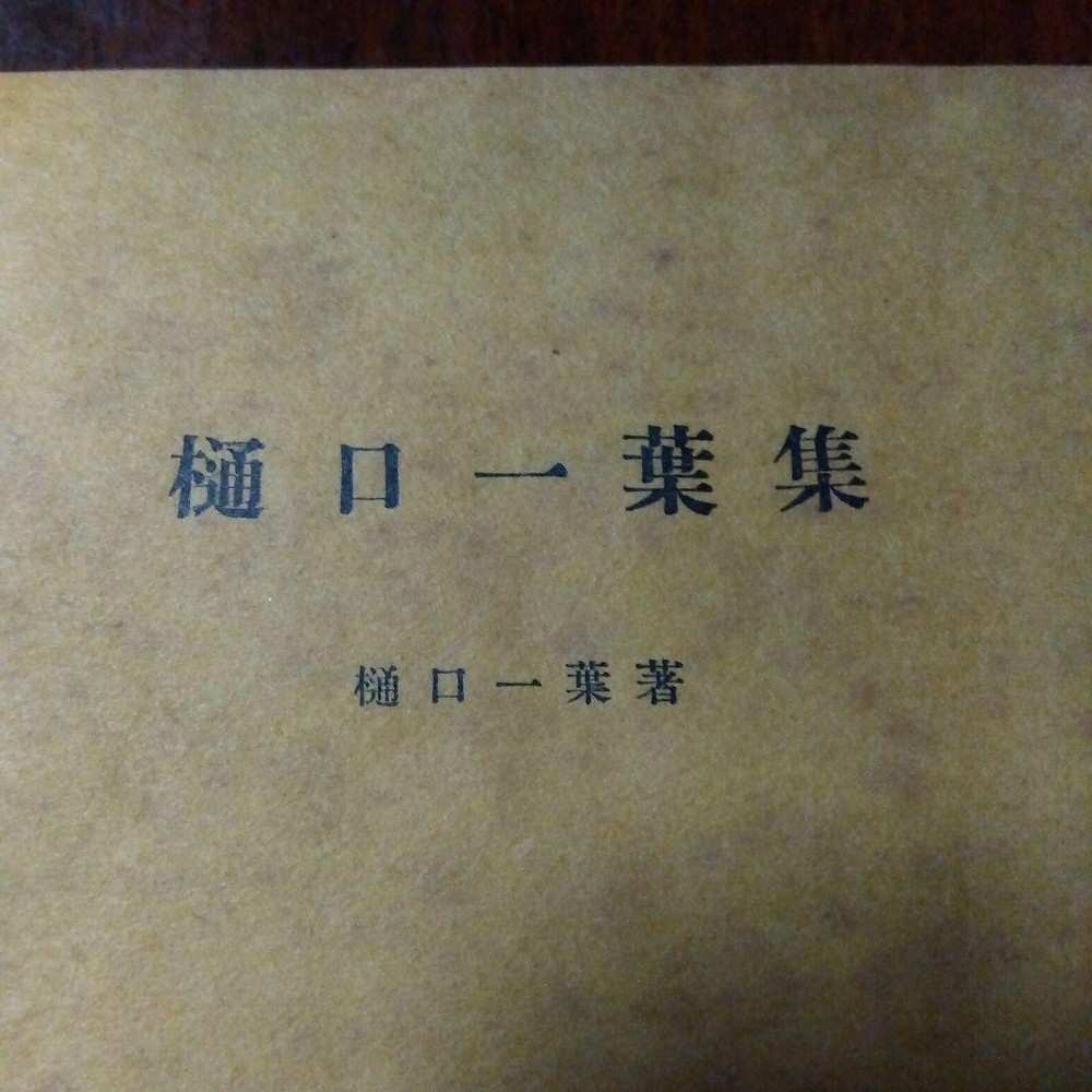 Pre-war works by Ichiyo Higuchi, 1945