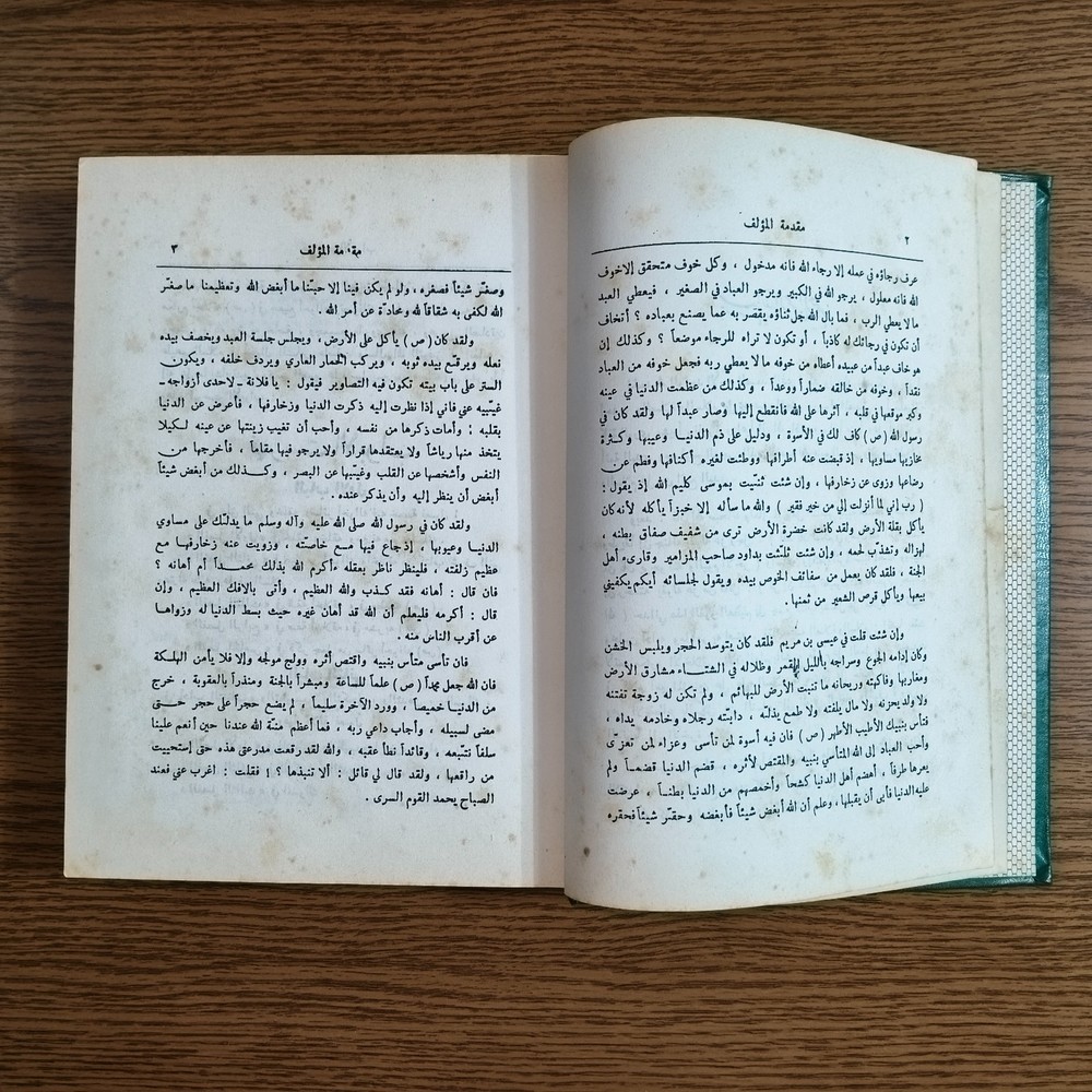 Islamic Prophet Morals Shaykh Tabarsi مكارم الأخلاق السنة النبوية الشيخ الطبرسي