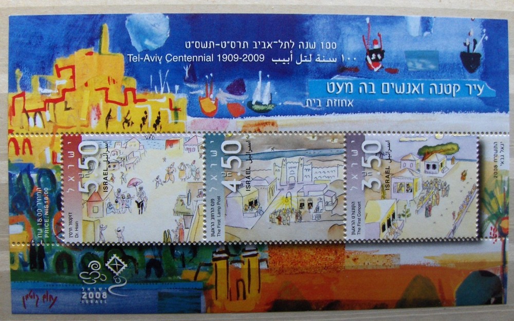 Israel, SC #1733 Tel-Aviv Centennial MNH 2008.