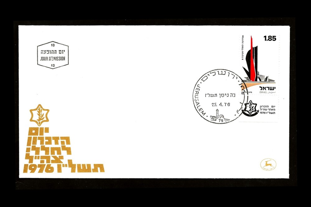 ISRAEL 1976 MEMORIAL DAY #600 FDC