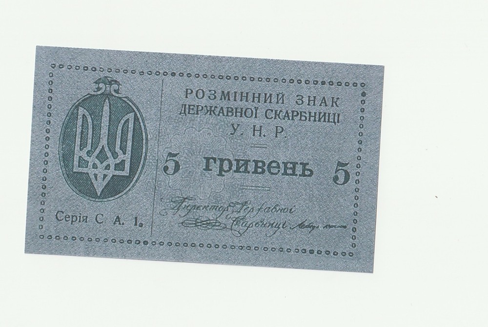 5 Grivens 1920 Ukraine COPY