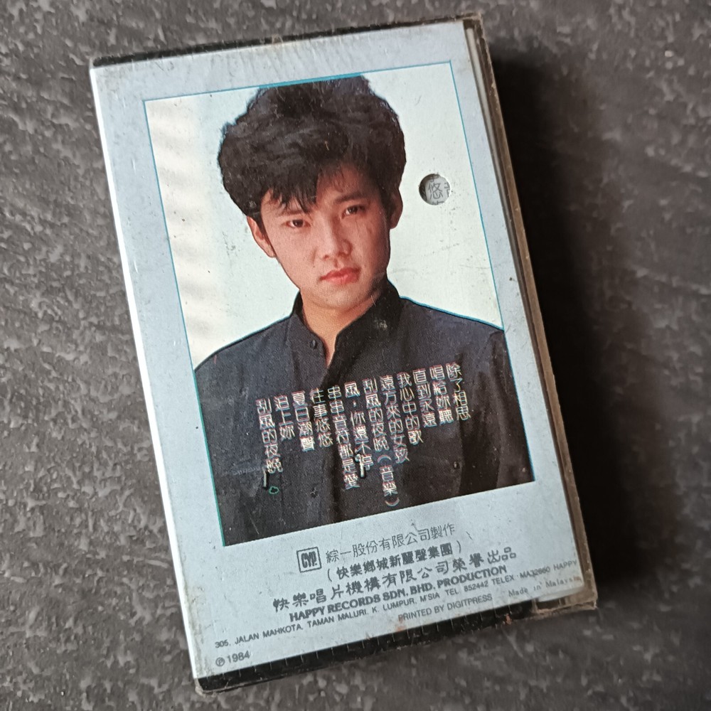 B- 扬帆 =刮风的夜晚= 快乐 马来西亚版 磁带 未拆 Malaysia Cassette Sealed