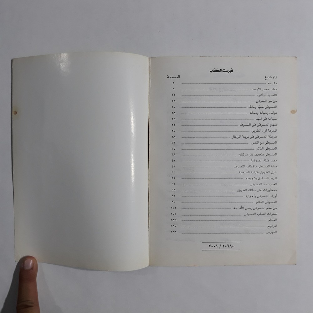 Islamic Sufism Ibrahim al-Desuqi شيخ الإسلام الدسوقي القطب النوراني الصوفية تصوف