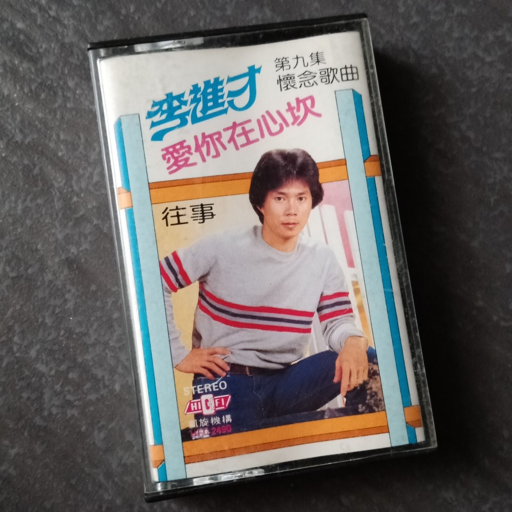 B- 李进才 =怀念歌曲#9= 马来西亚版 磁带 Malaysia Cassette