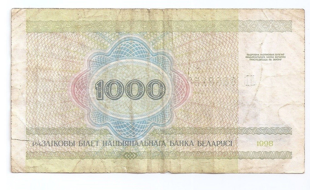 Belarus, 1000 rublei 1998, Academy of Sciences building