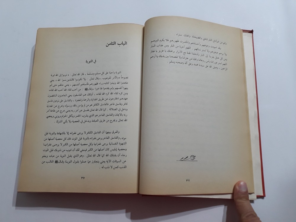 Islamic Sufi Sufism Al-Ghazali المرغوب من مكاشفة القلوب الغزالي الصوفية التصوف