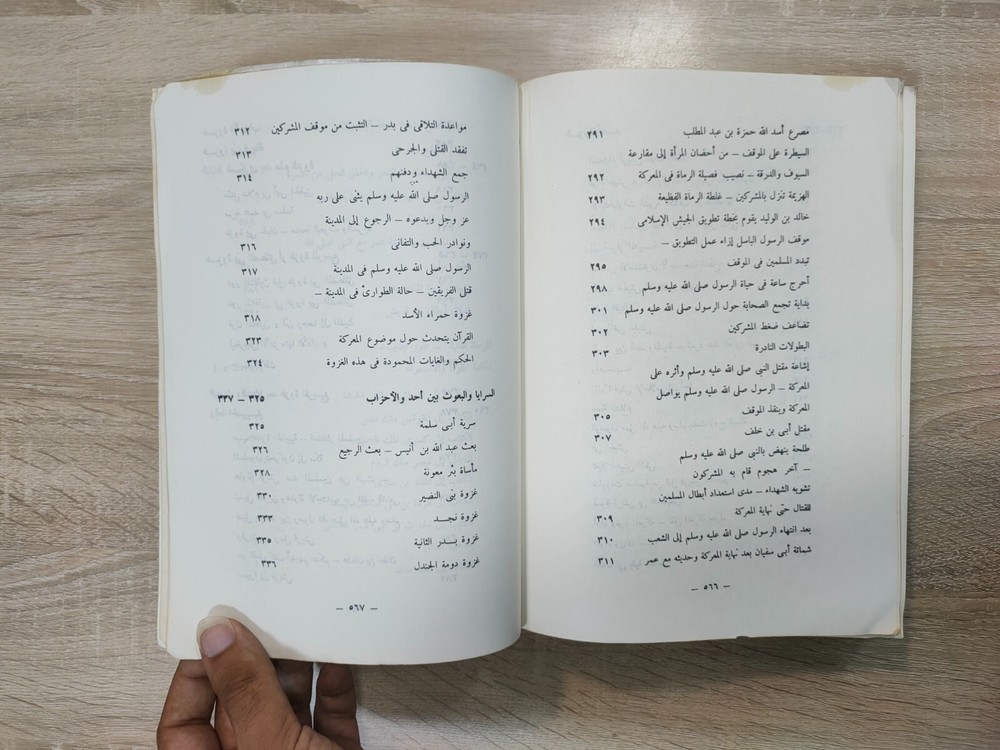 1980 Arabic islamic Prophet Mohammad الرحيق المختوم المباركفوري السيرة القرآن ⭐