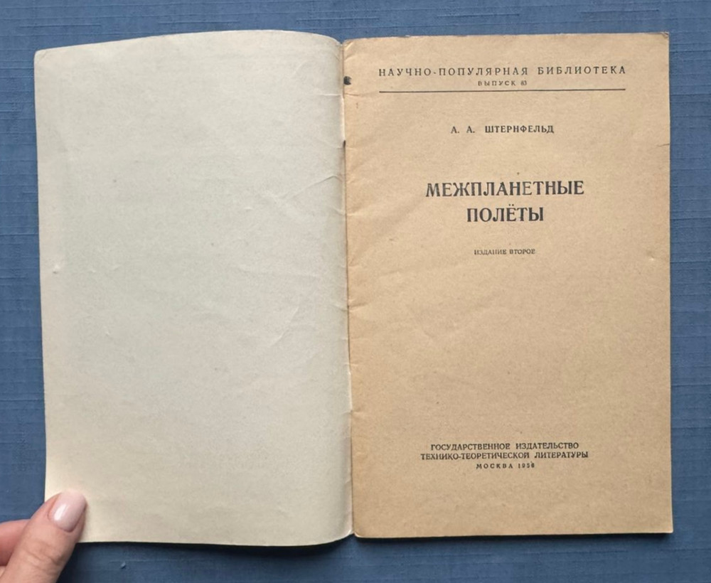 1956 Межпланетные полеты Interplanetary Flights Space A.Sternfeld Russian book