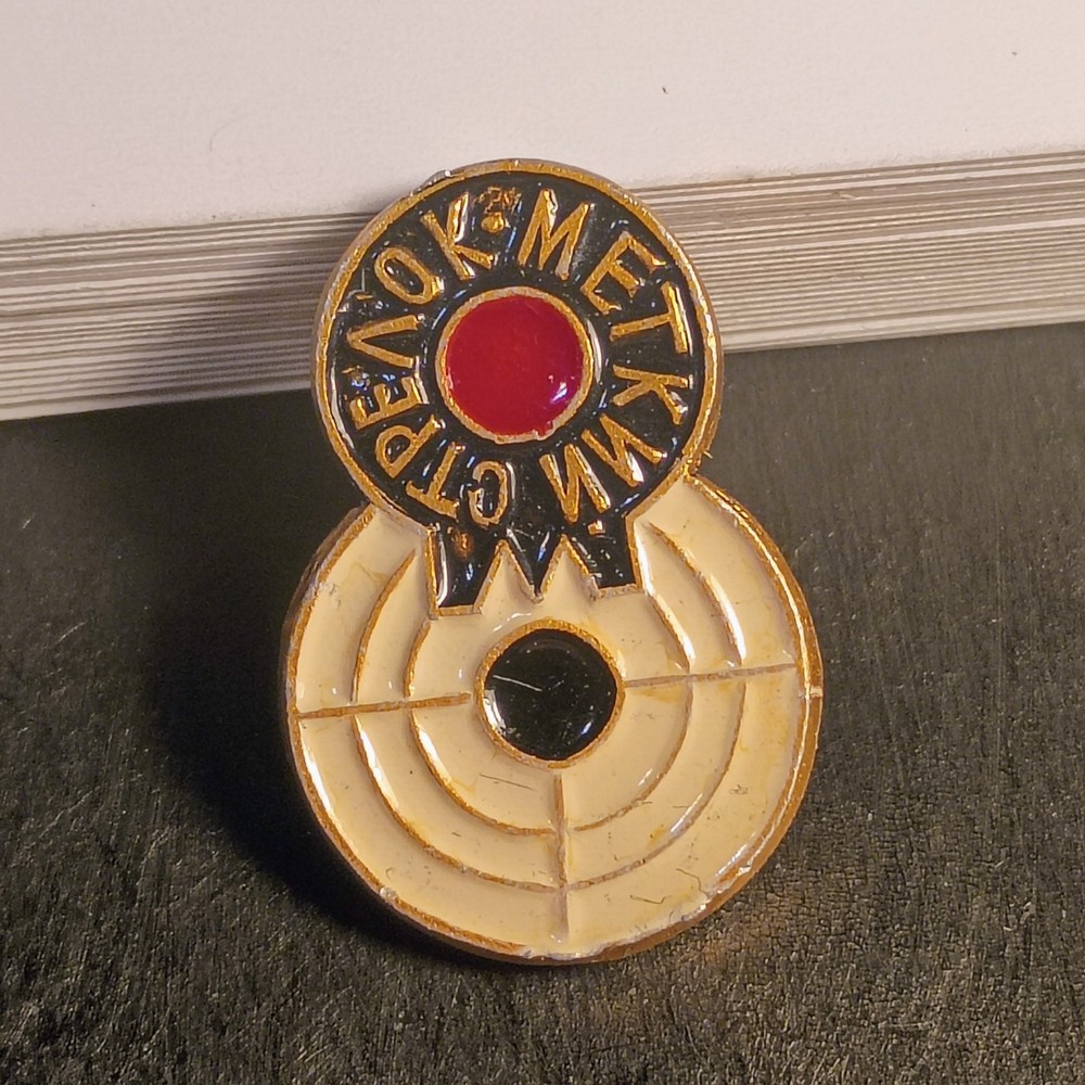Vintage USSR Marksmanship Badge "МЕТКИЙ СТРЕЛОК" "Sharp Shooter"