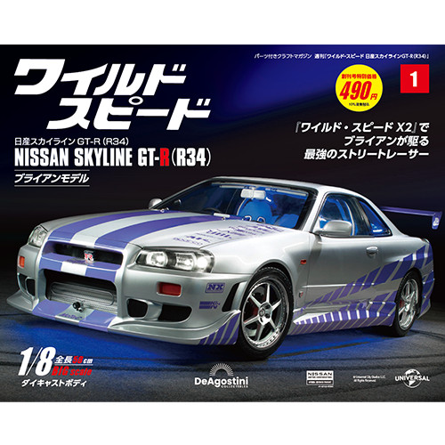 DeAGOSTINI Fast & Furious Nissan Skyline GT-R (R34) 1:8 Vol. 001 - 074 w/ Parts