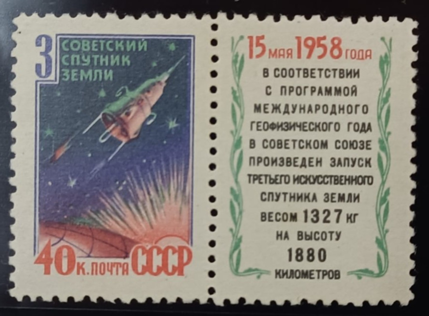 RUSSIA ☭ Sc# 2083 MNH 1958 Launching of Sputnik 3 Space