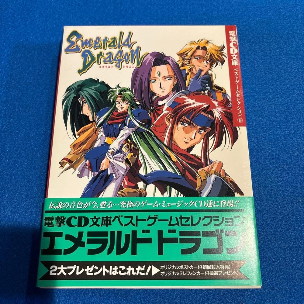 (Premium product) Emerald Dragon Dengeki CD Bunko
