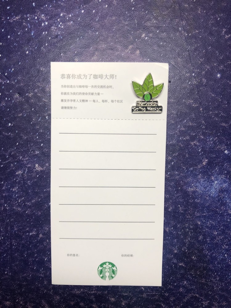China Starbucks Coffee Master Logo pin 1pc